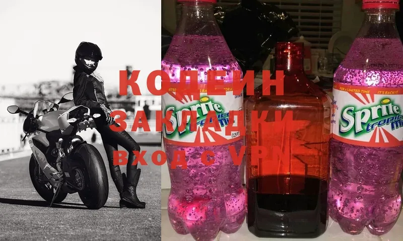 Кодеиновый сироп Lean Purple Drank  Сорск 